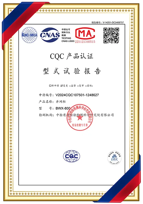 CQC product certification type test report